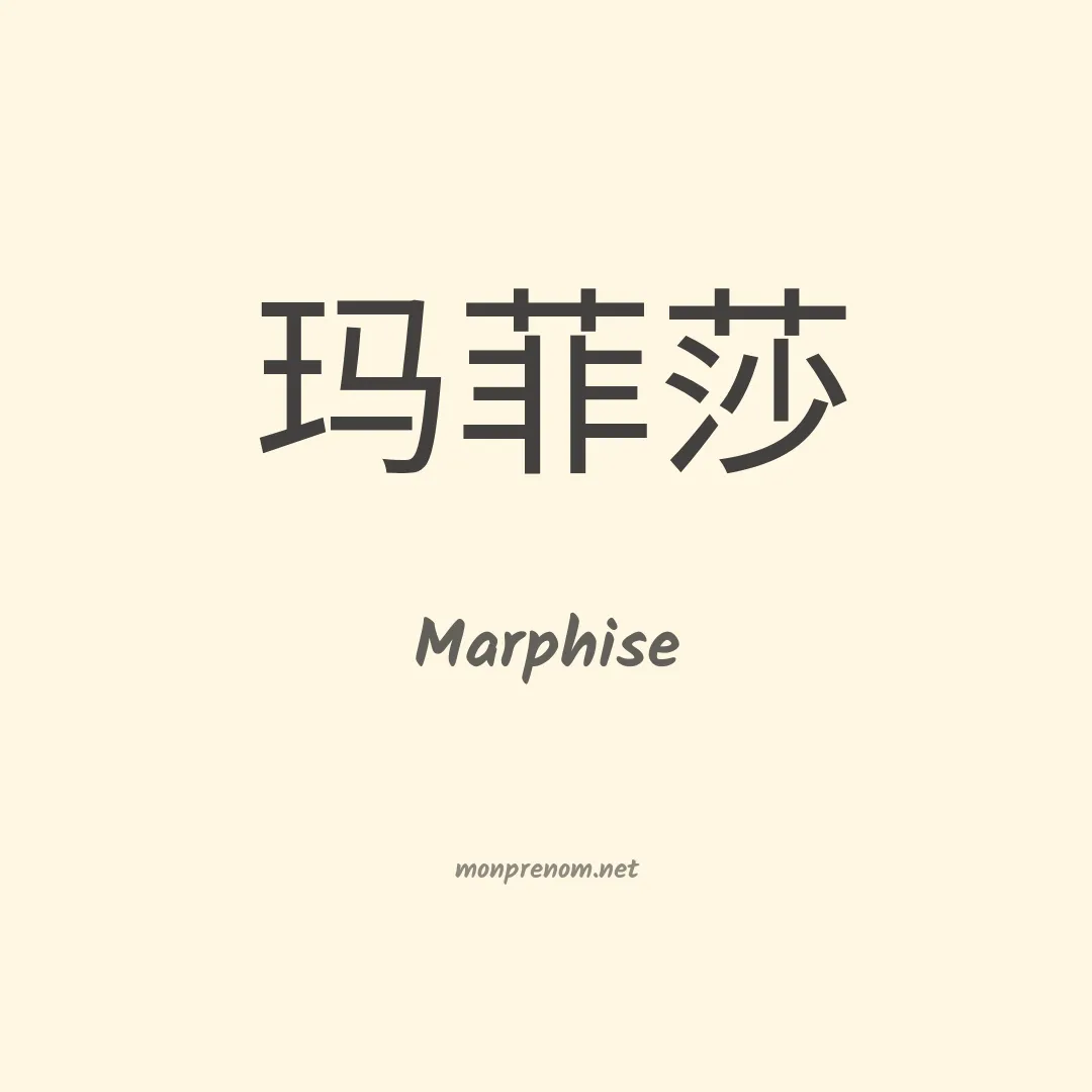 Marphise en chino