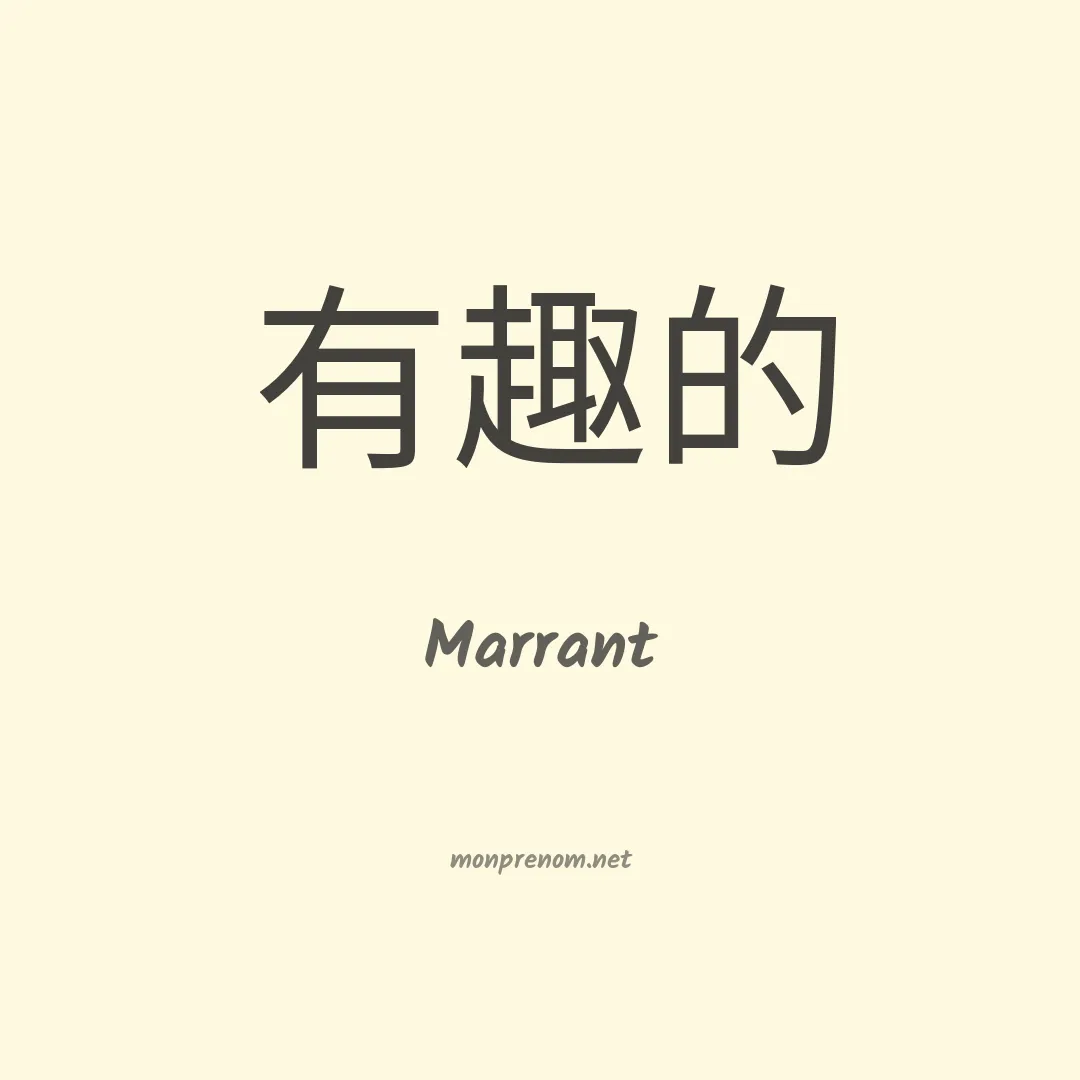 Marrant en chino