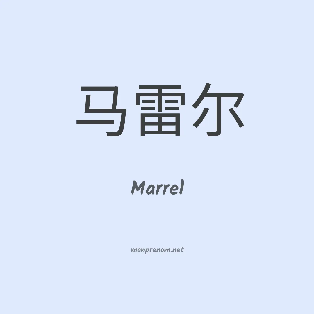 Marrel en chino