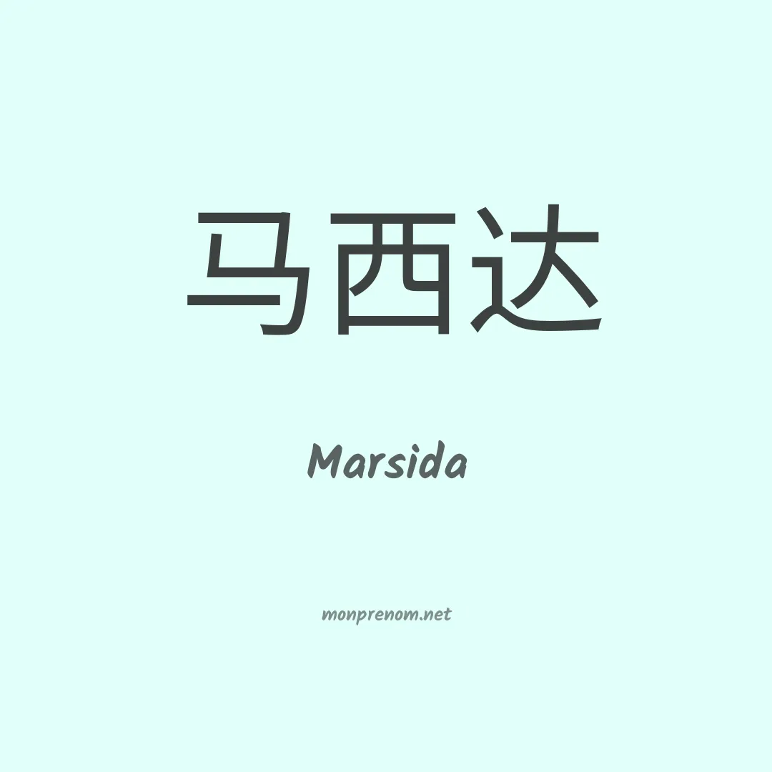 Marsida en chino