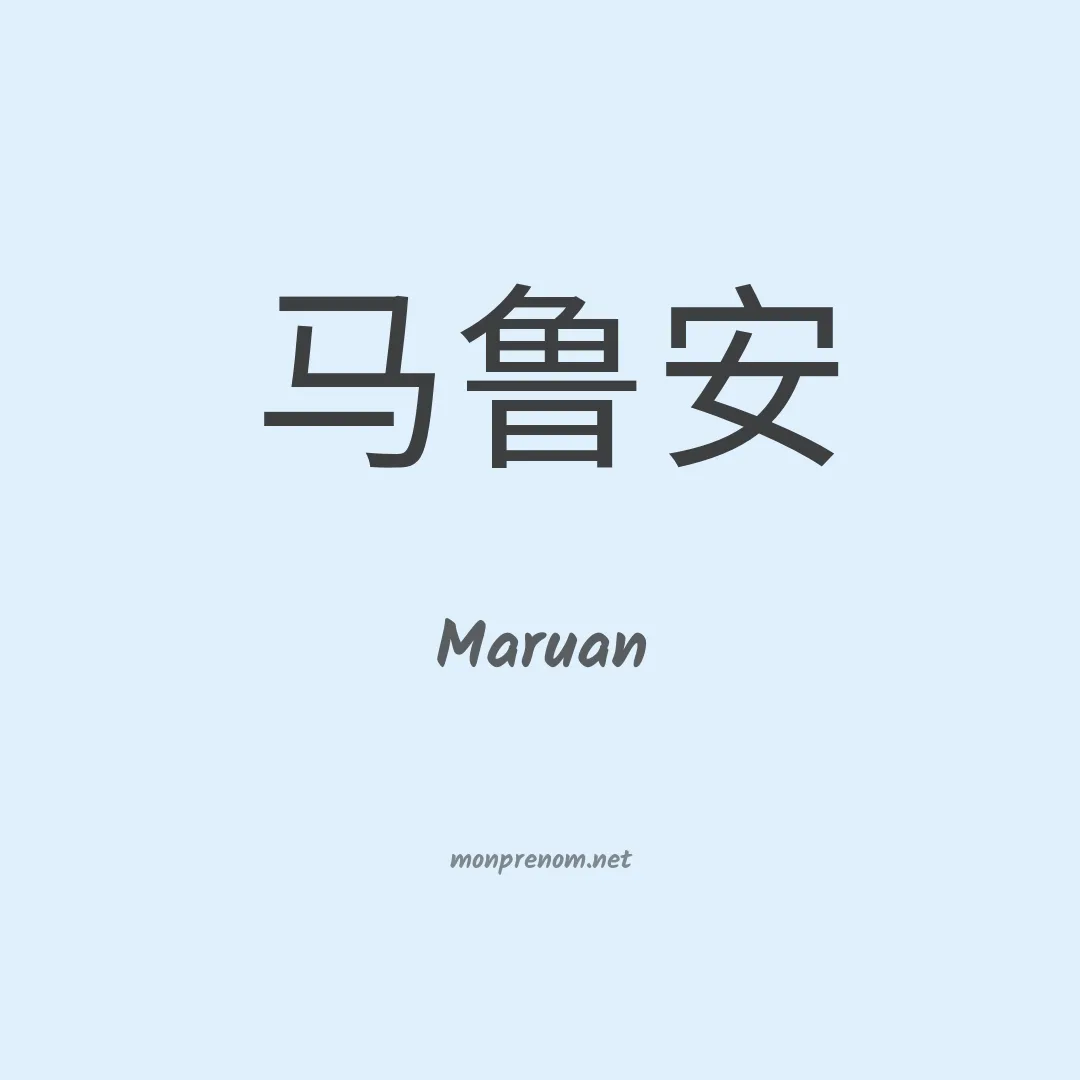Maruan en chino
