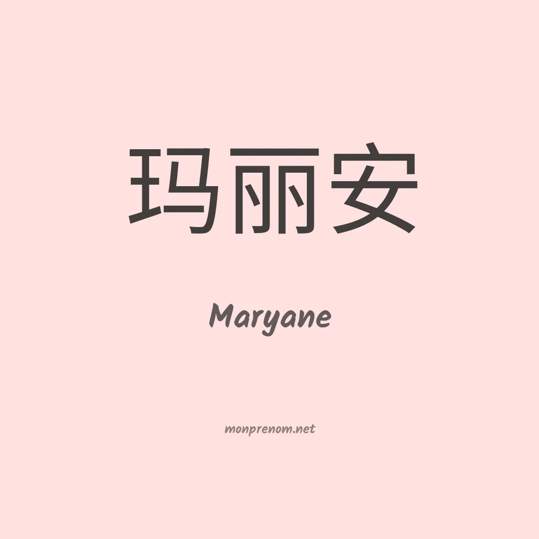 Maryane en chino