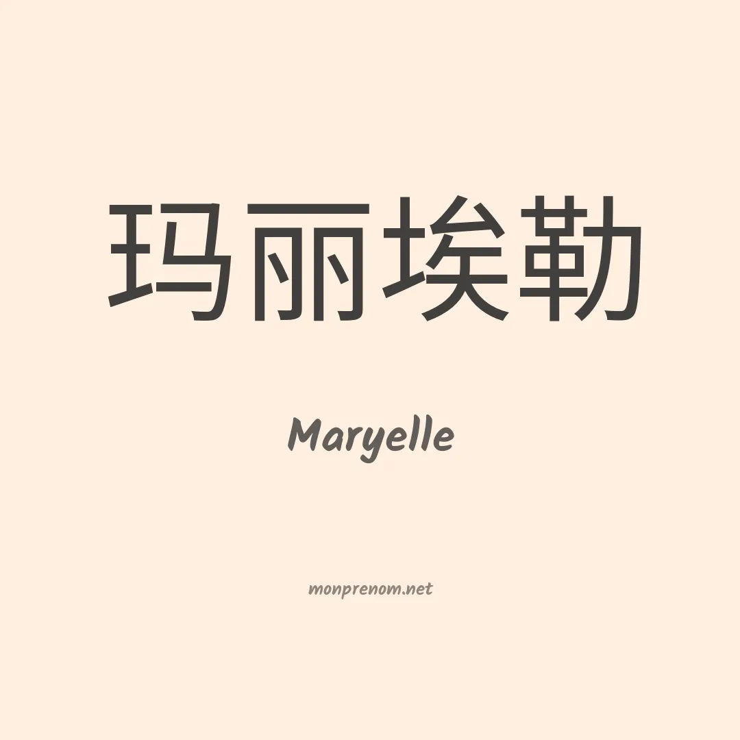 Maryelle en chino