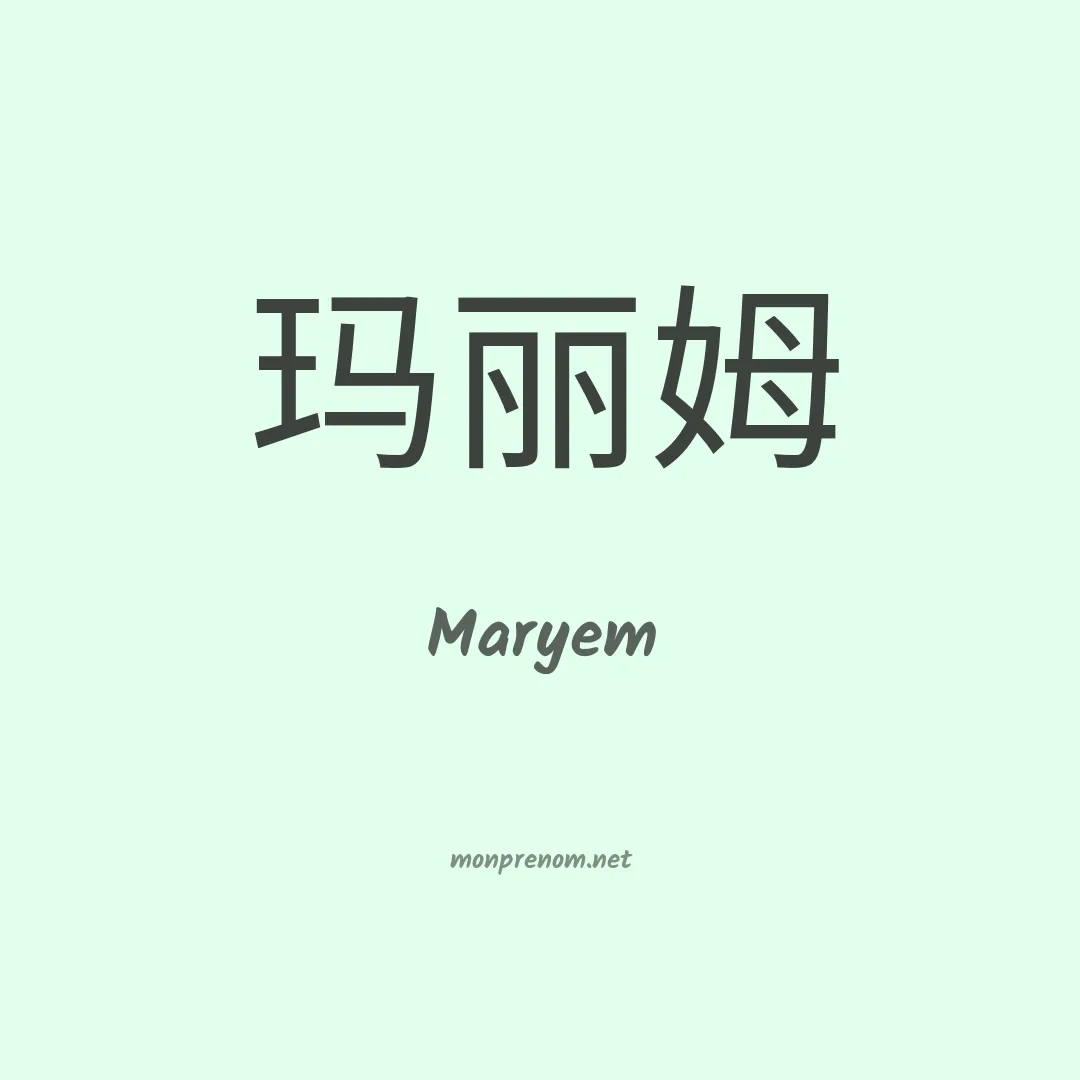 Maryem en chino