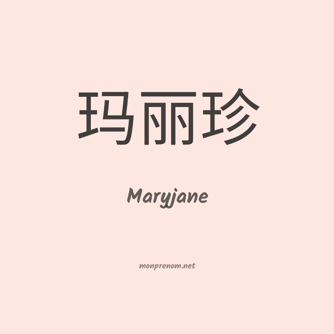 Maryjane en chino