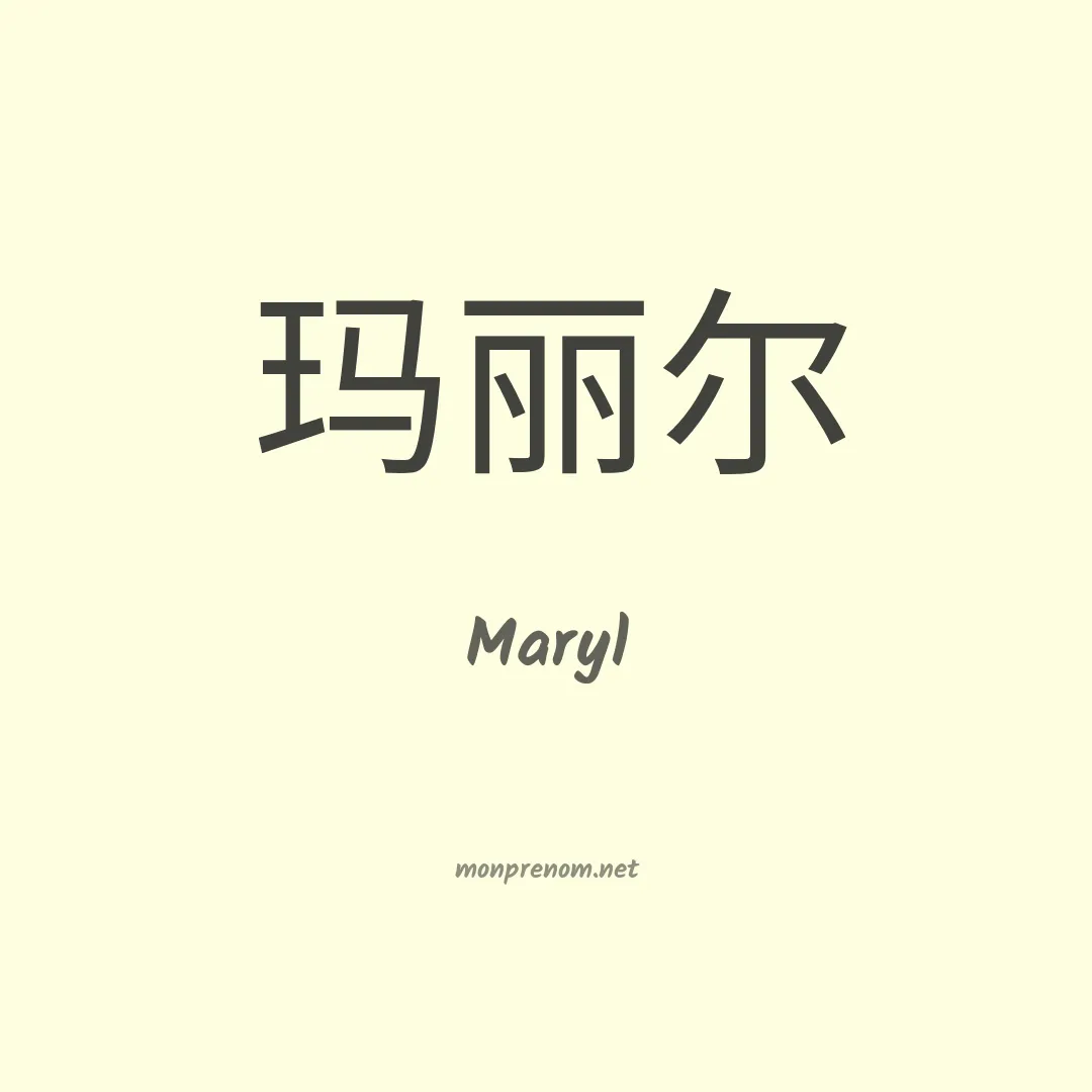 Maryl en chino