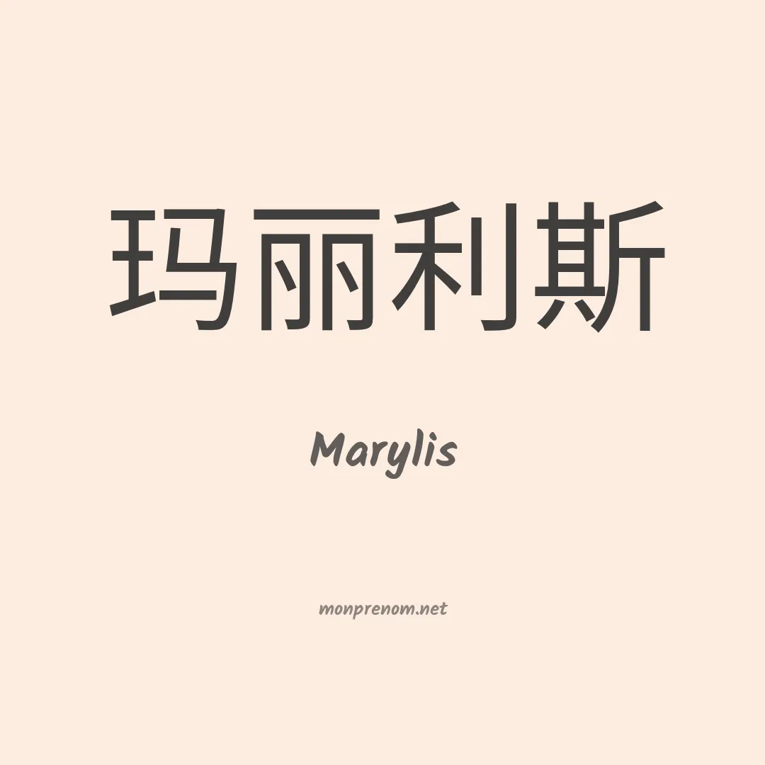 Marylis en chino
