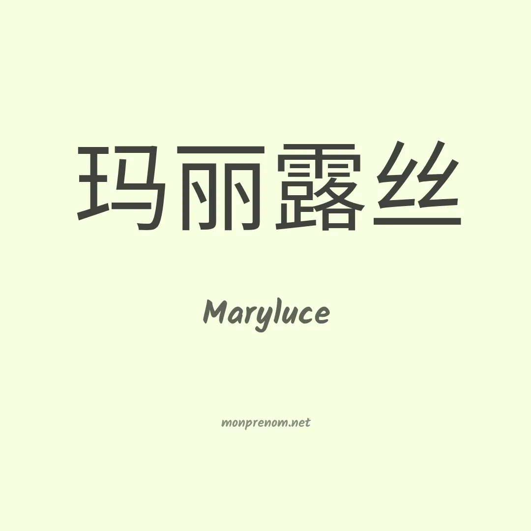 Maryluce en chino
