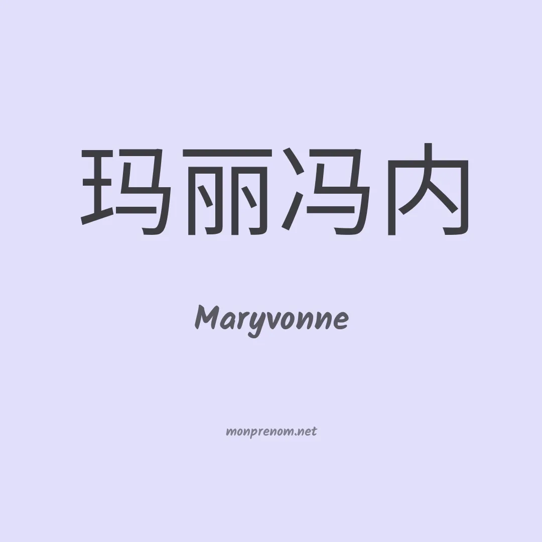 Maryvonne en chino