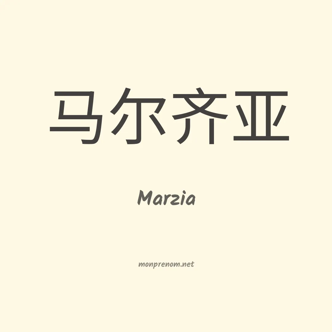 Marzia en chino