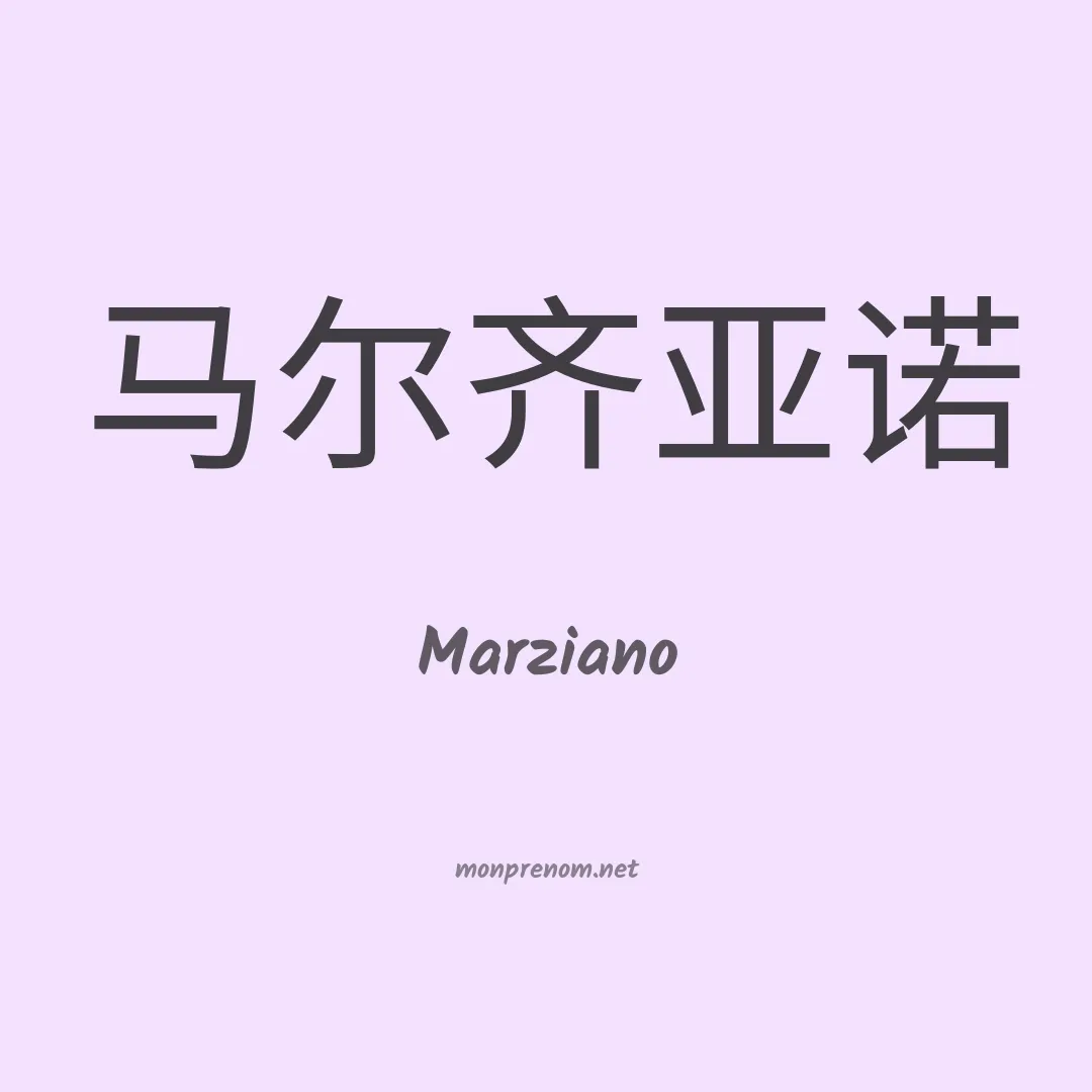 Marziano en chino