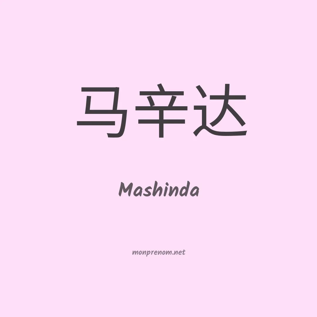 Mashinda en chino