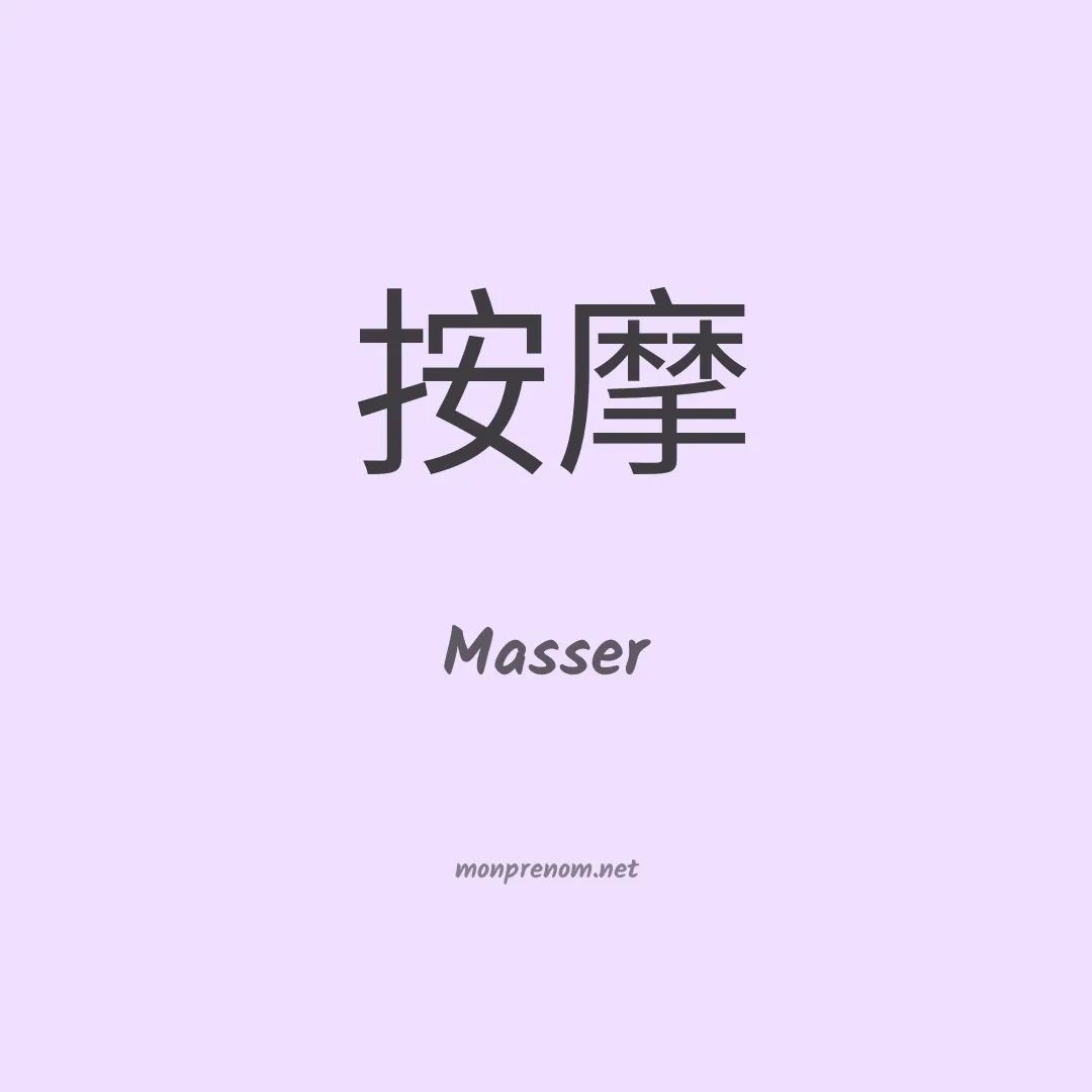 Masser en chino