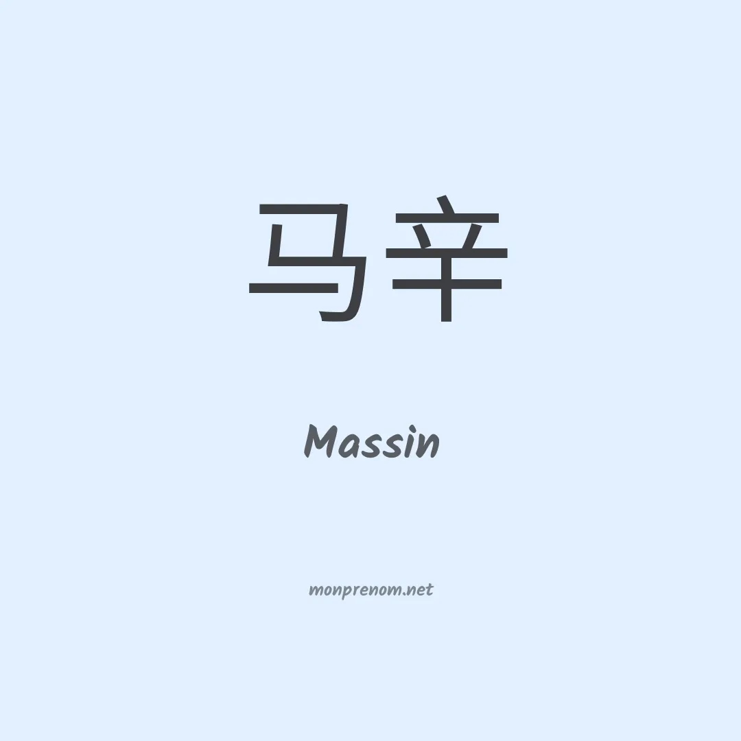 Massin en chino