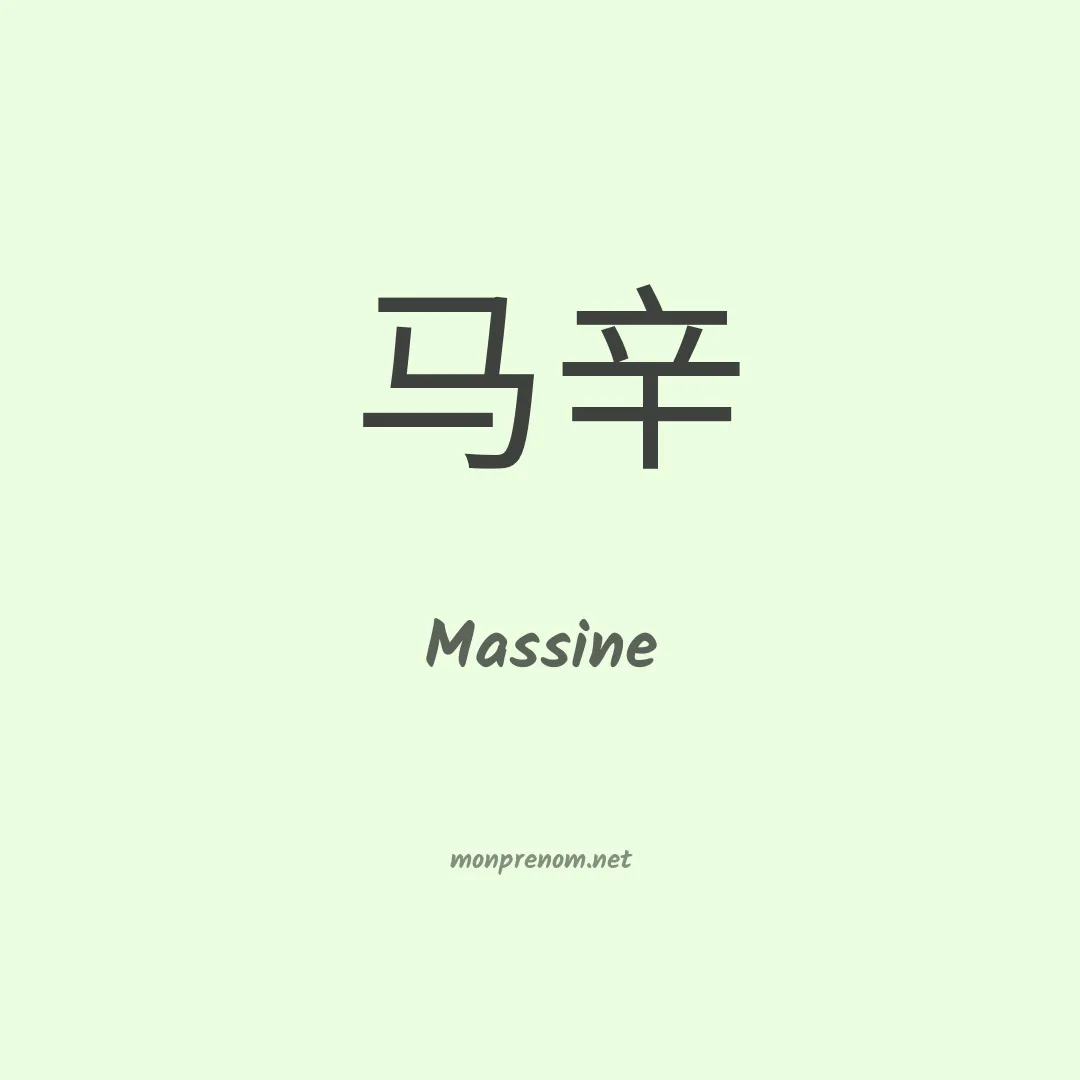 Massine en chino