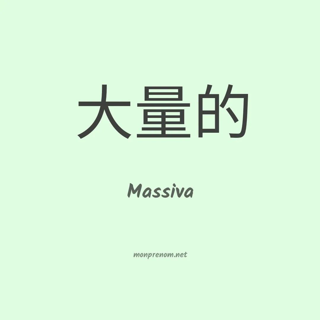 Massiva en chino