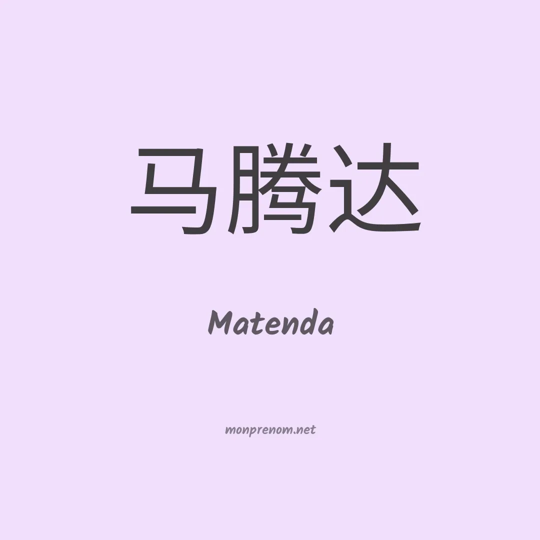 Matenda en chino