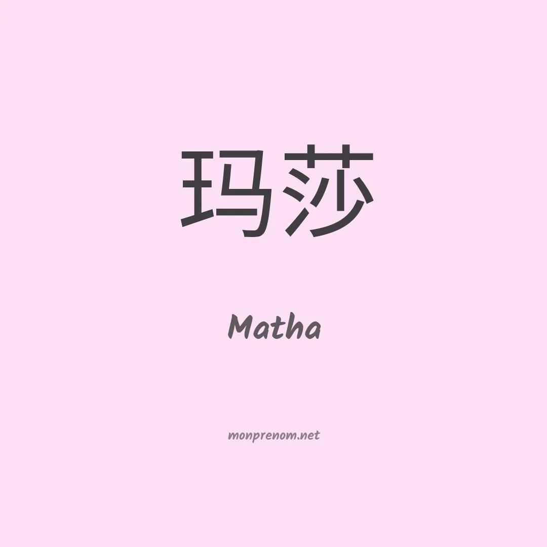 Matha en chino