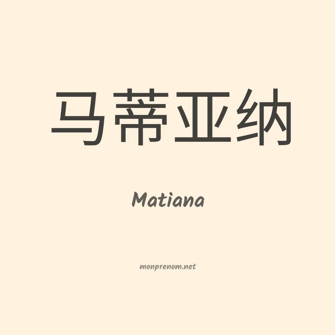Matiana en chino