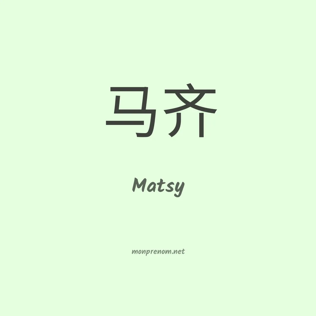 Matsy en chino