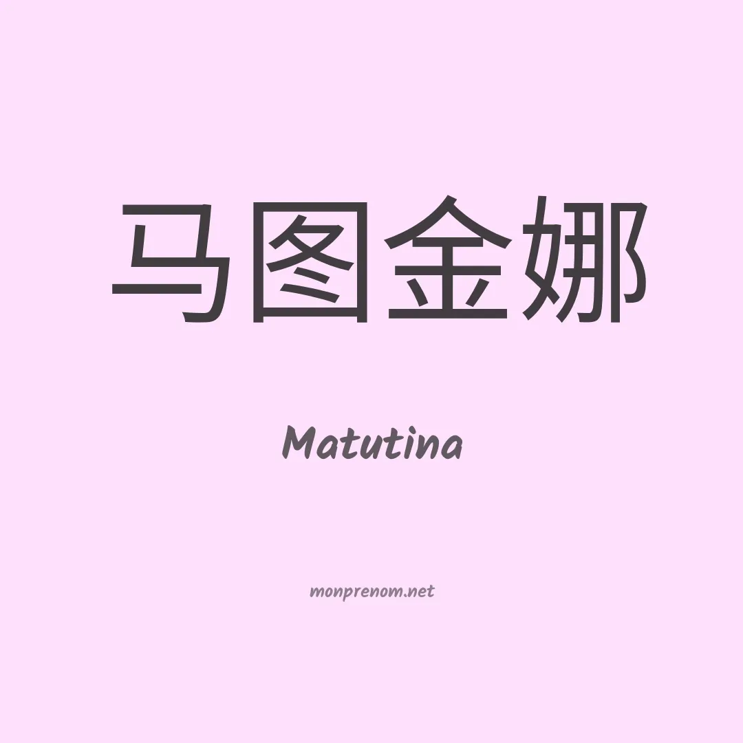 Matutina en chino