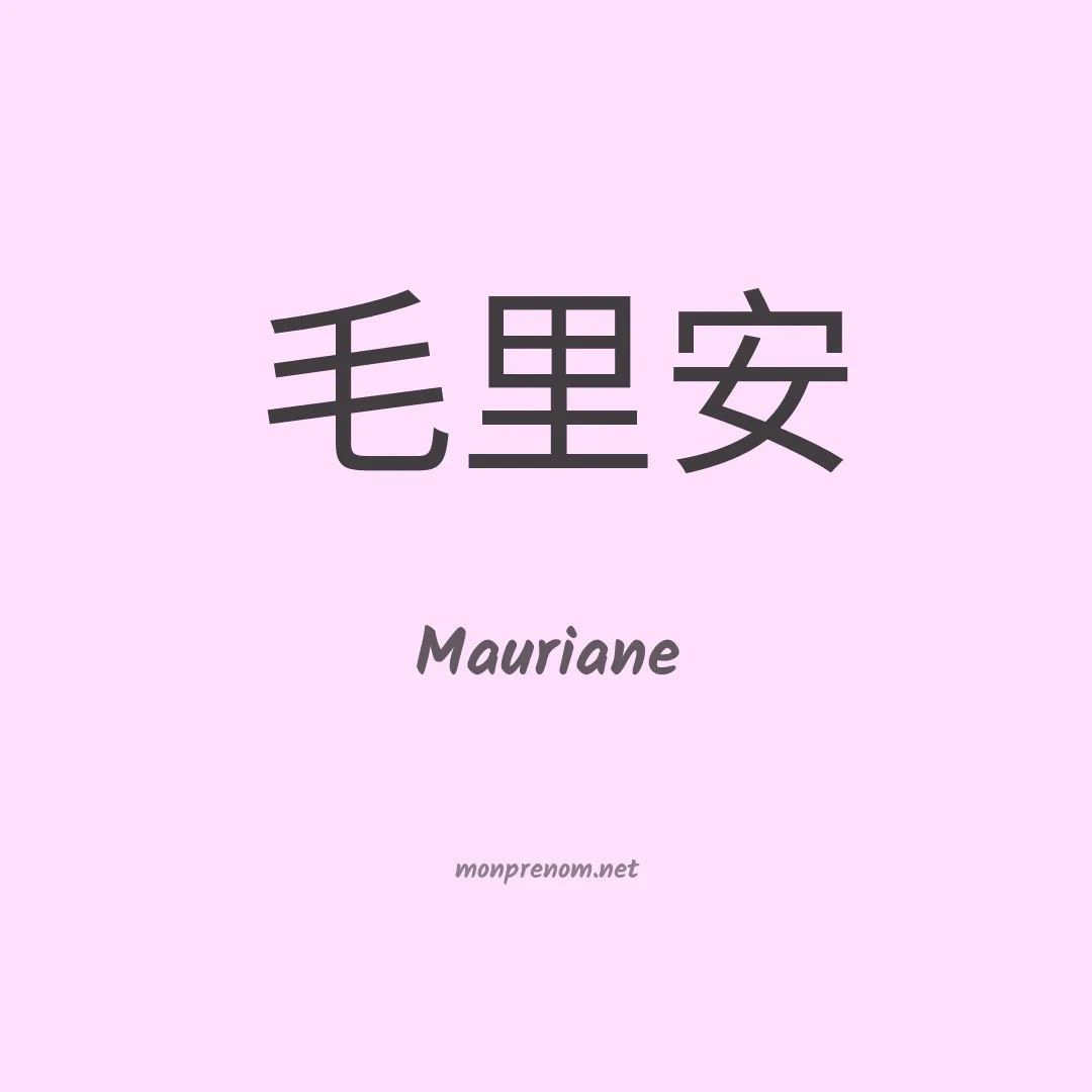 Mauriane en chino