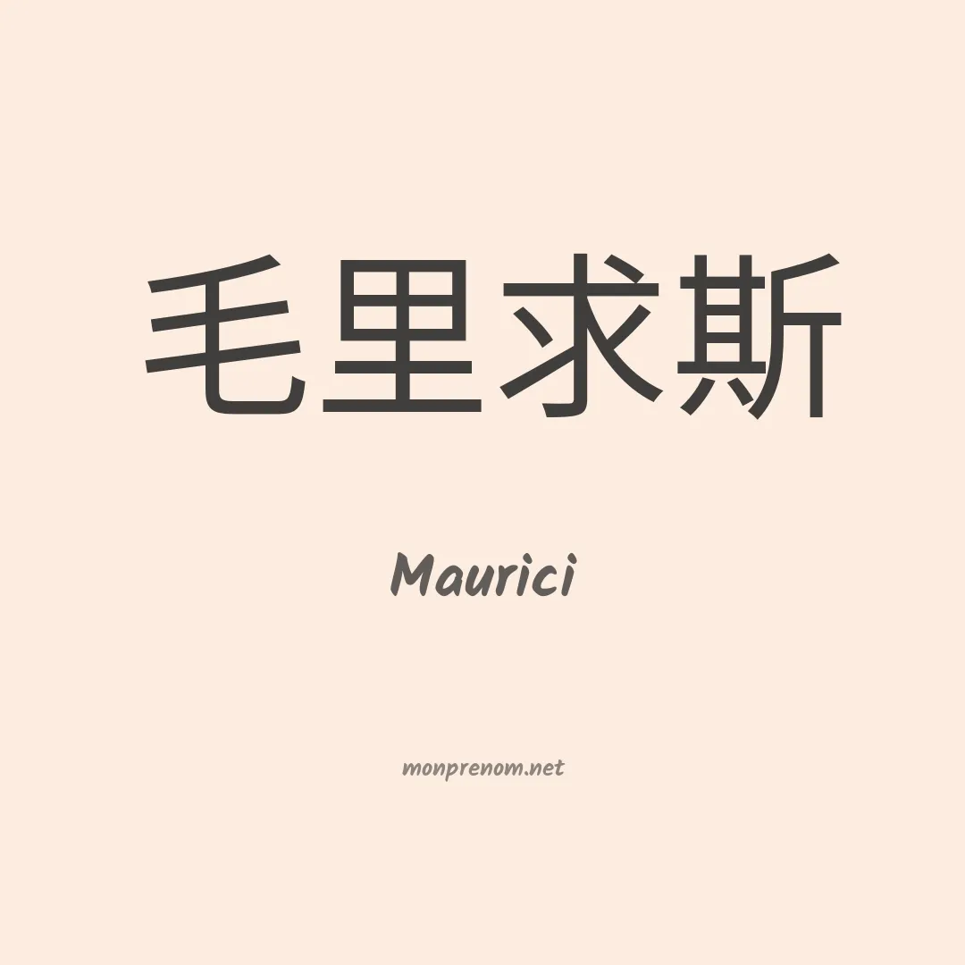 Maurici en chino
