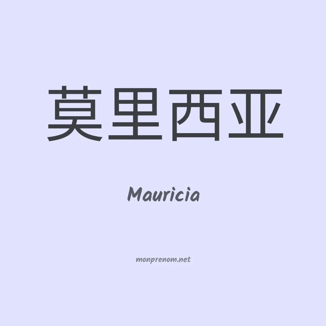 Mauricia en chino