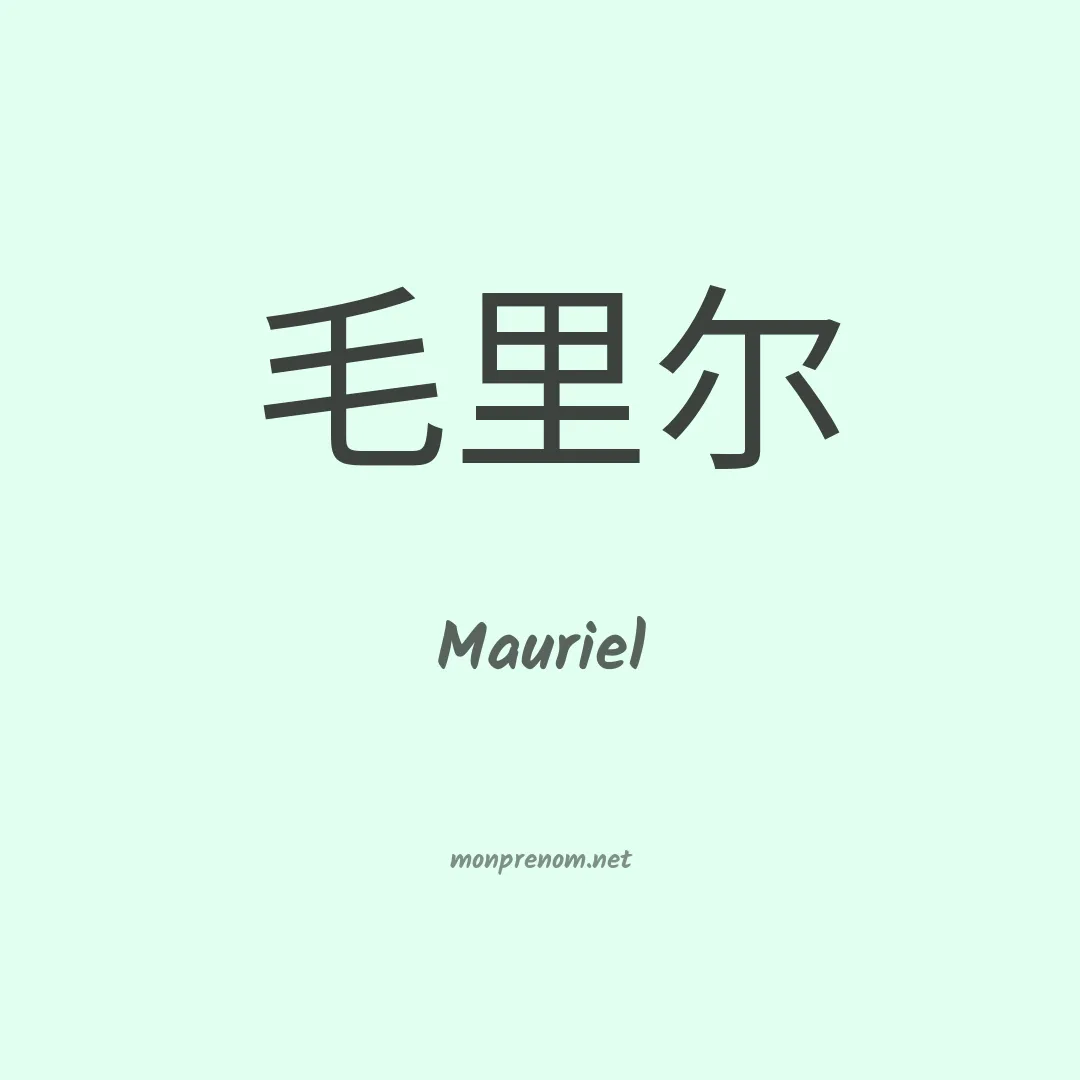 Mauriel en chino