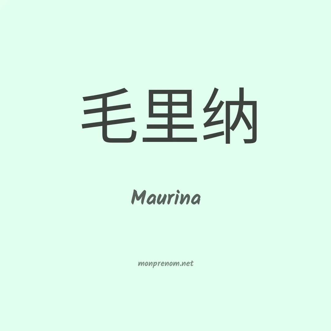 Maurina en chino