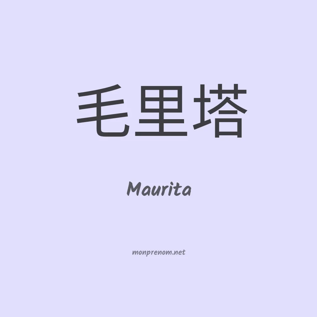Maurita en chino