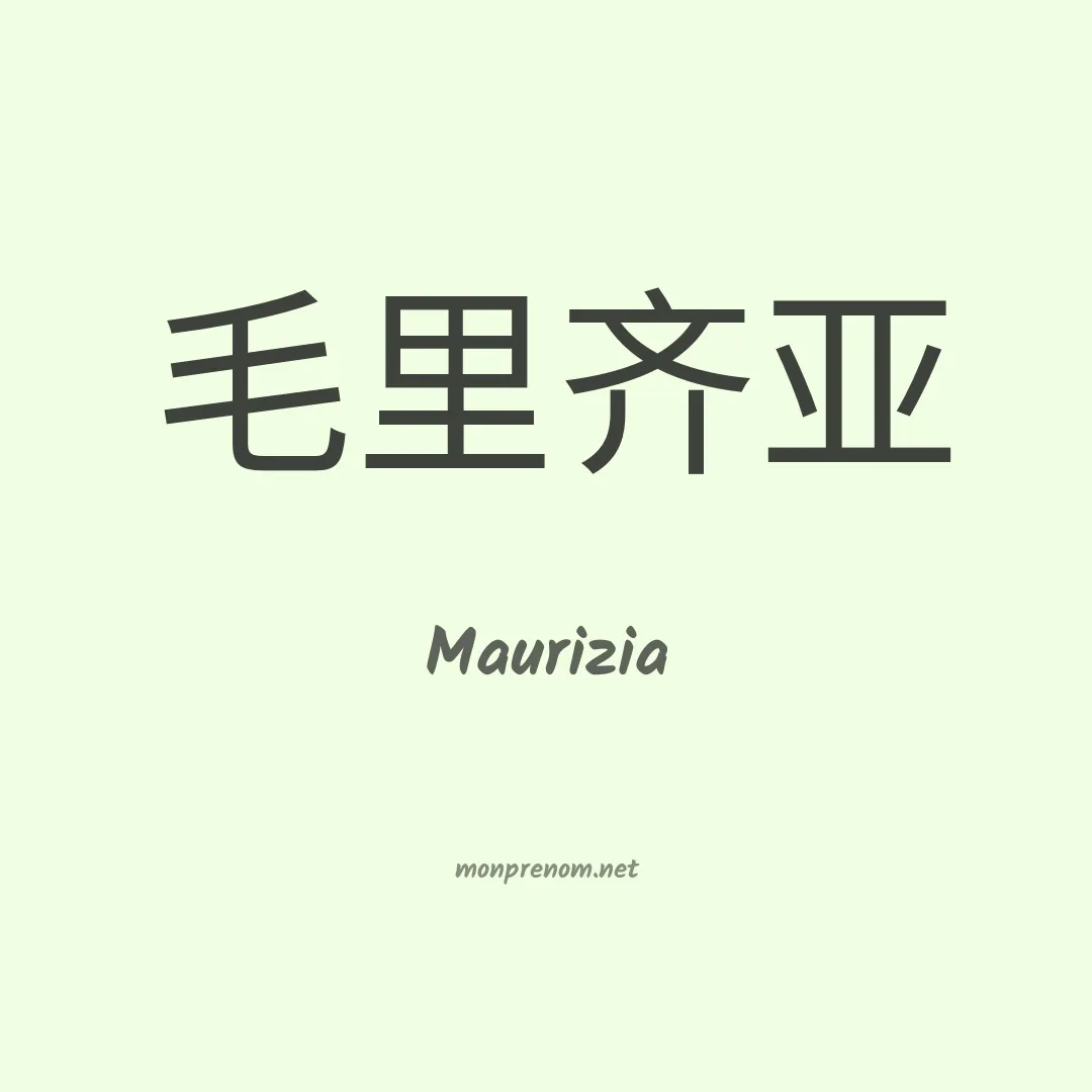 Maurizia en chino