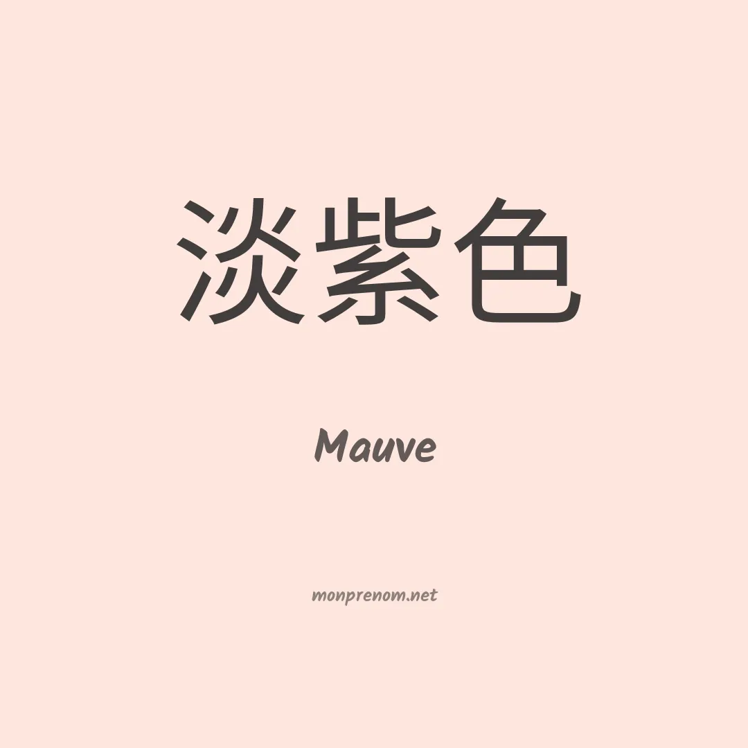Mauve en chino
