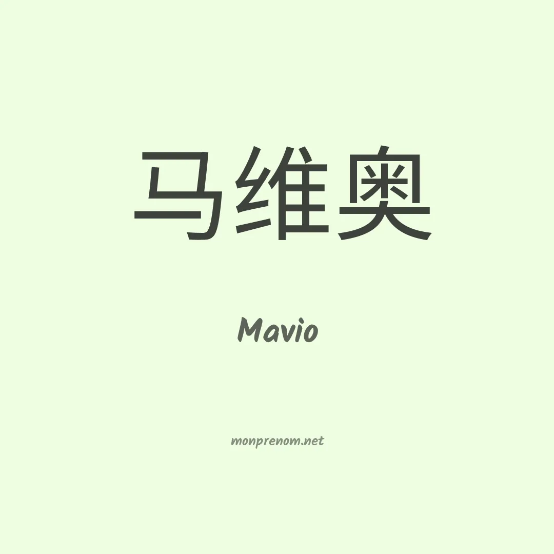 Mavio en chino