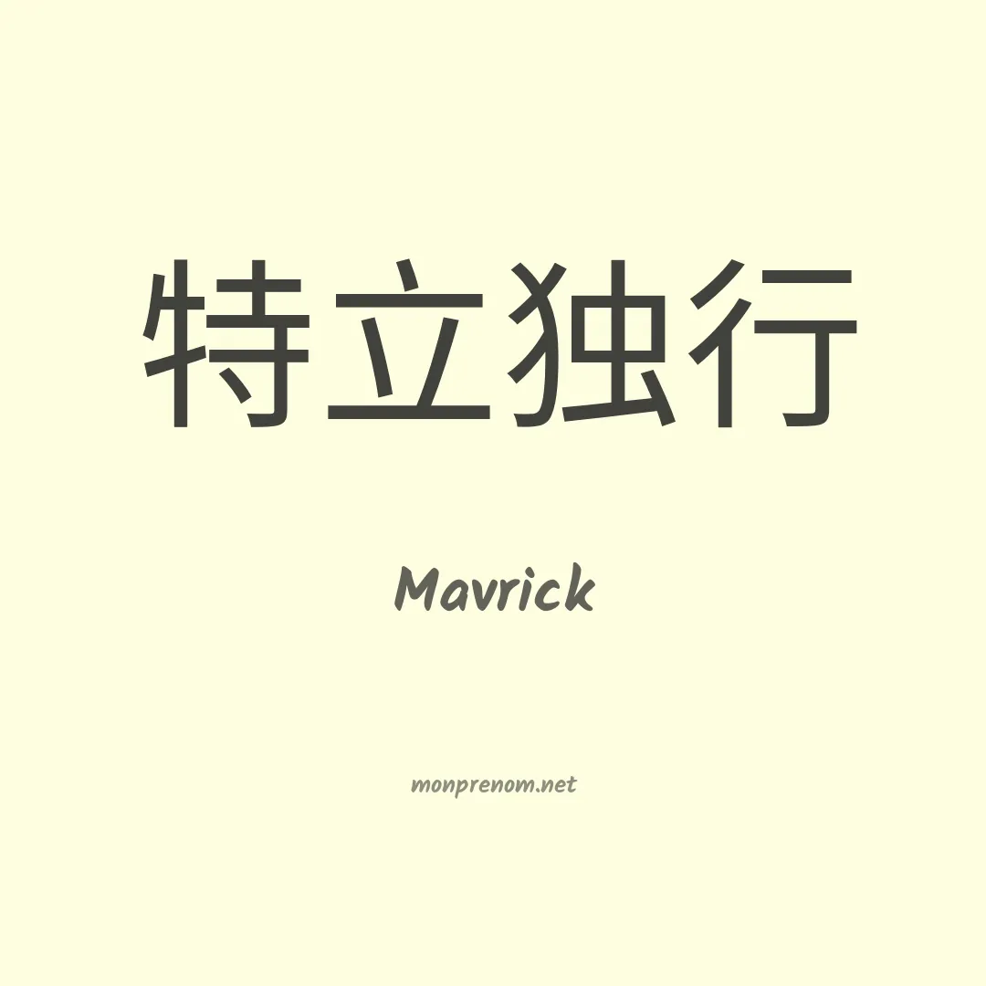 Mavrick en chino