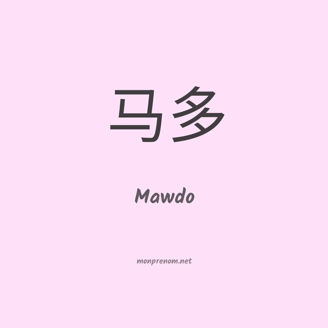 Mawdo en chino