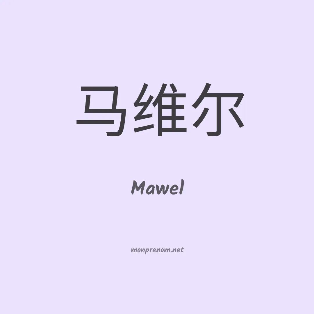 Mawel en chino