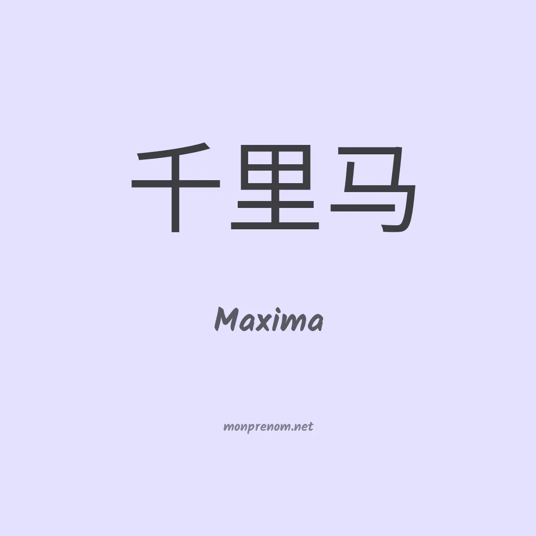 Maxima en chino