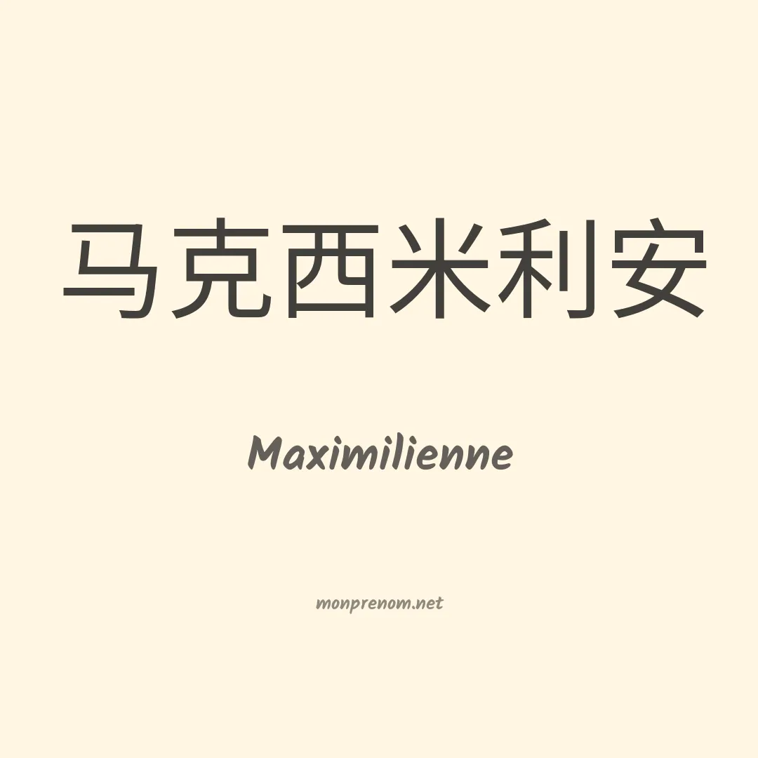 Maximilienne en chino
