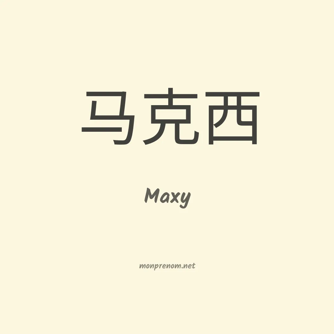 Maxy en chino