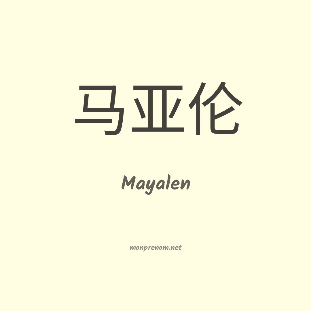 Mayalen en chino