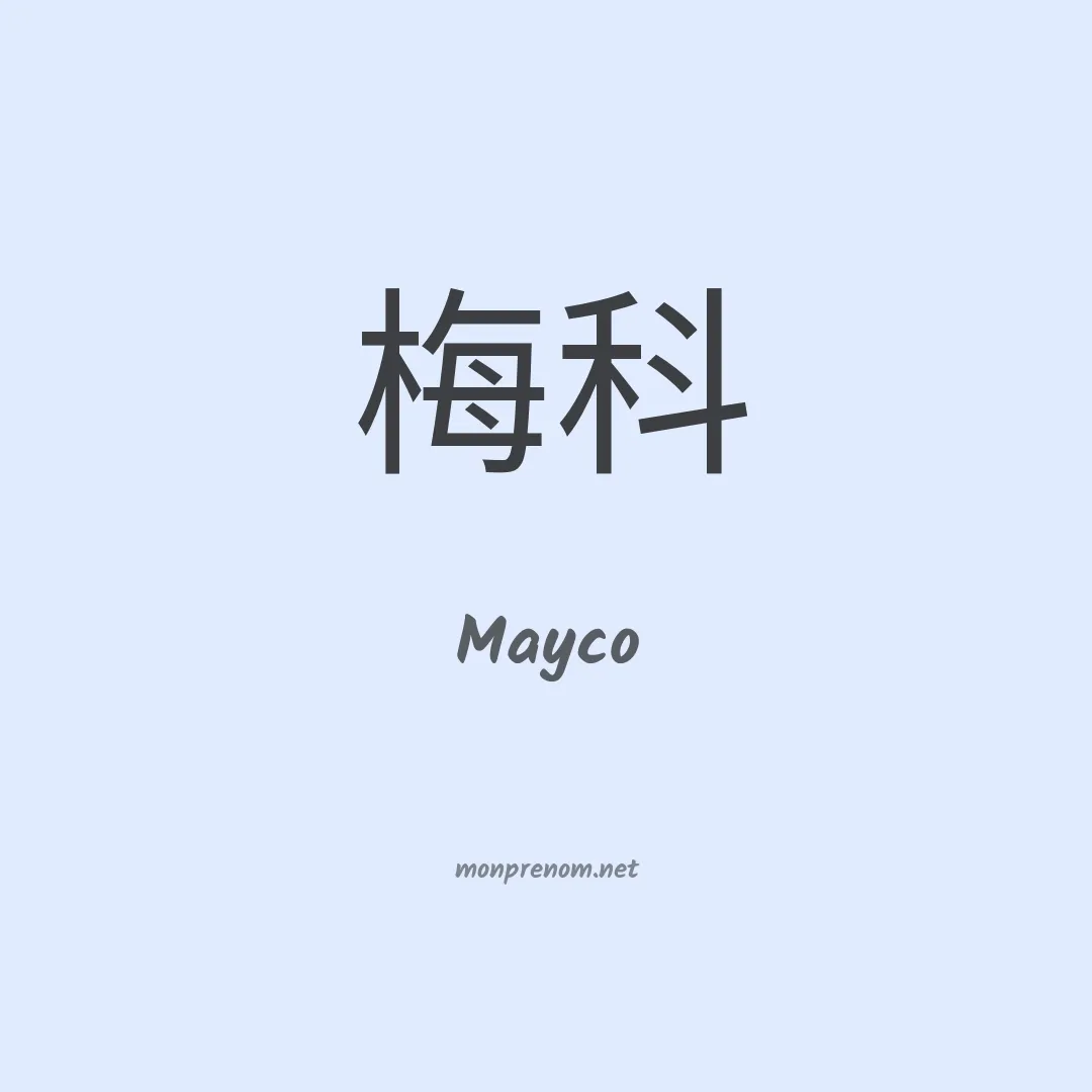 Mayco en chino