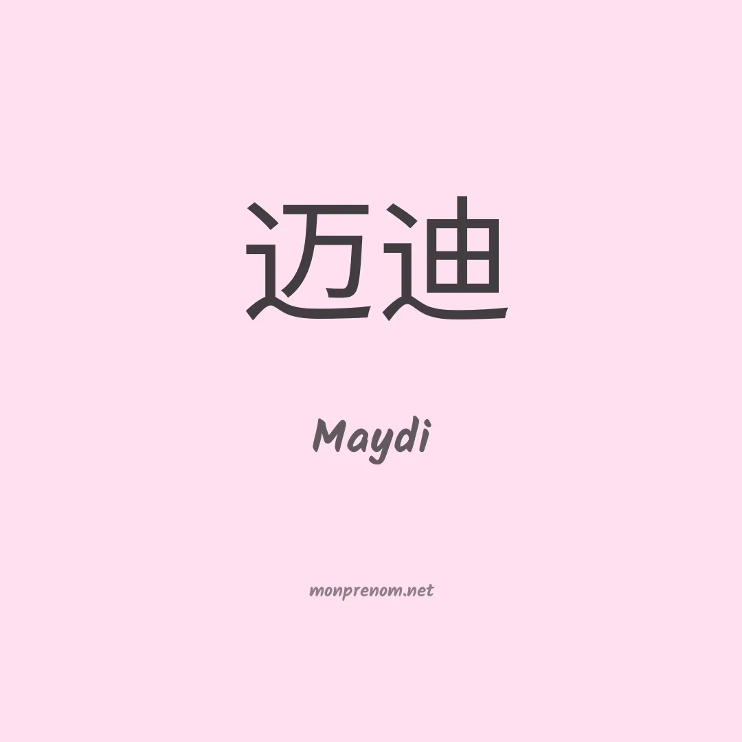 Maydi en chino