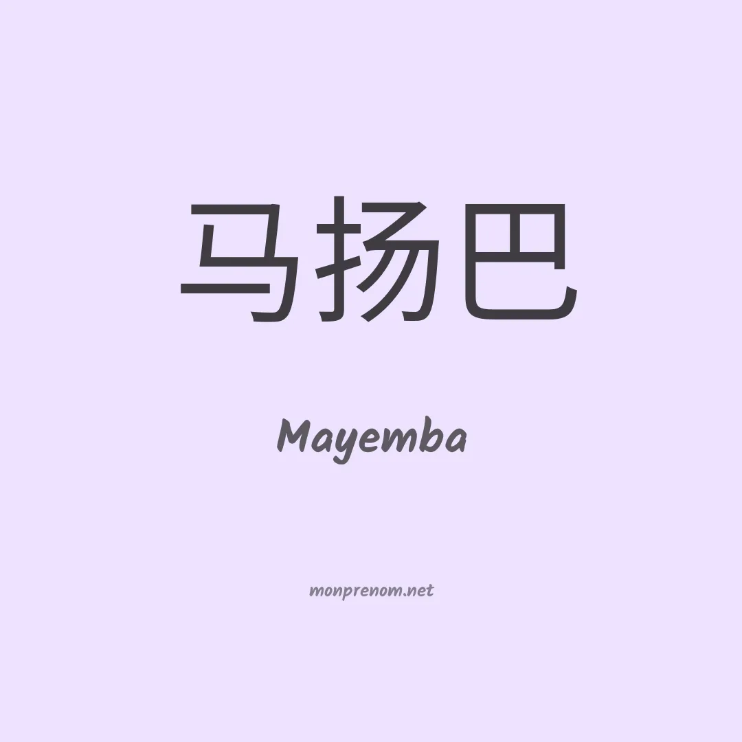 Mayemba en chino