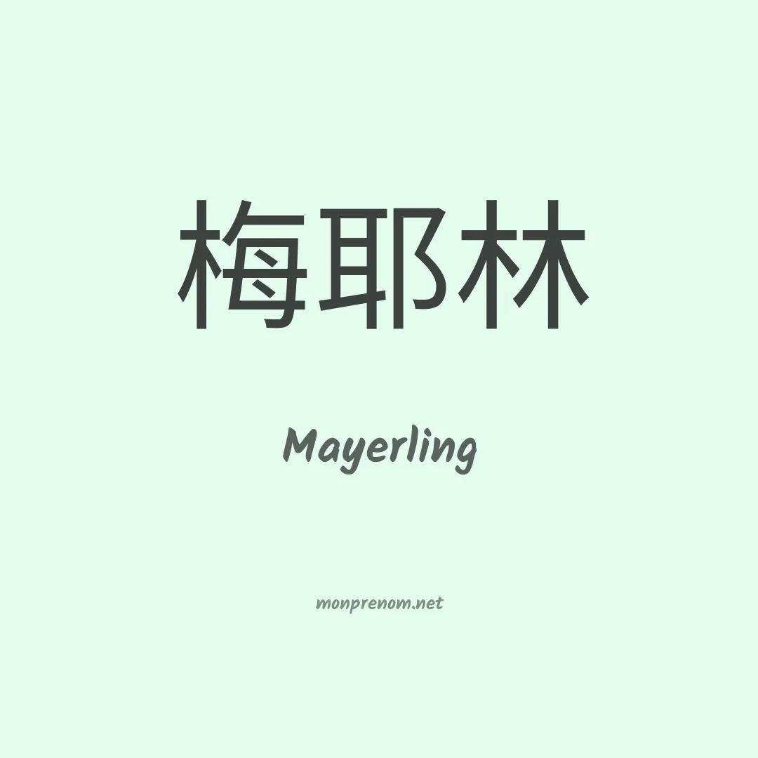 Mayerling en chino