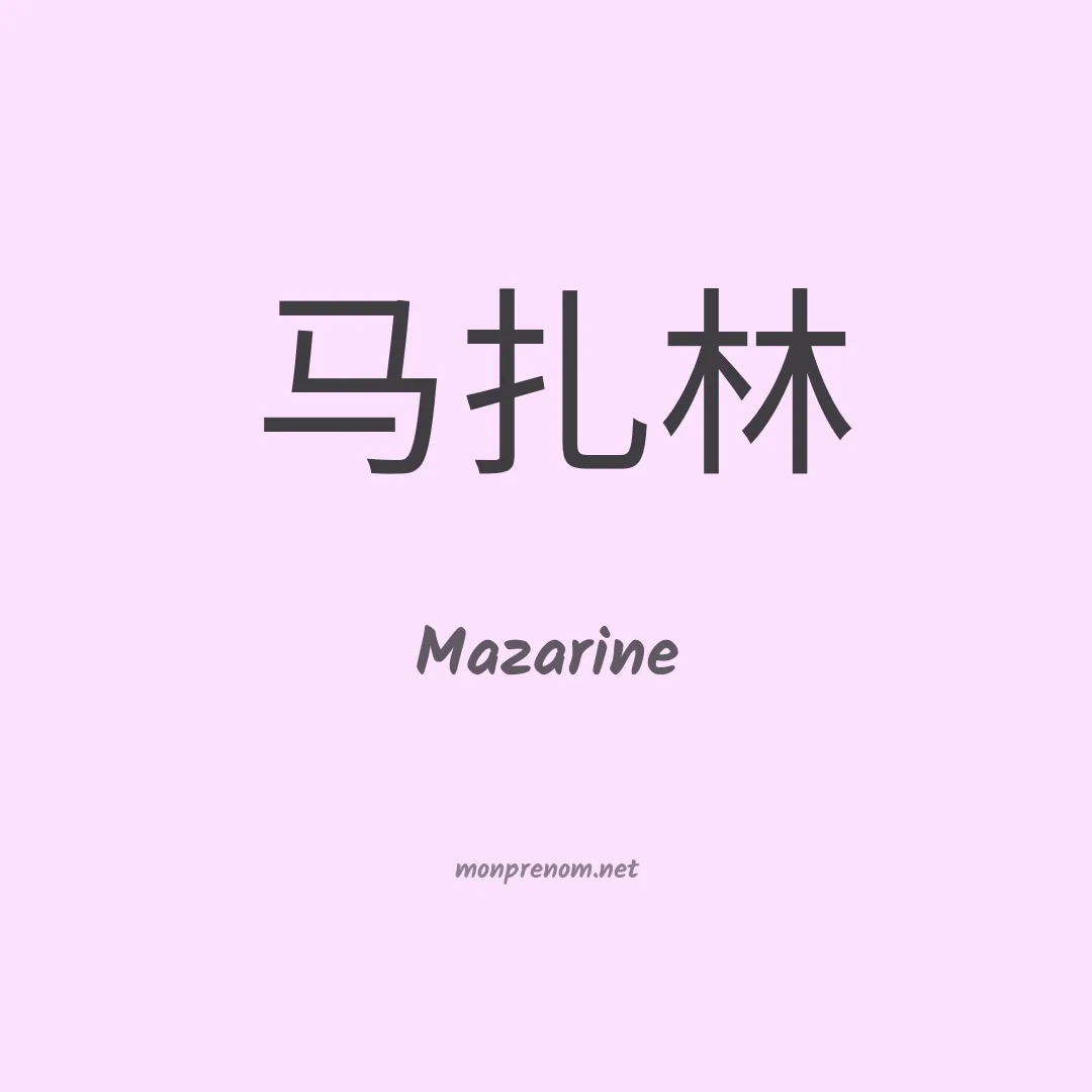 Mazarine en chino