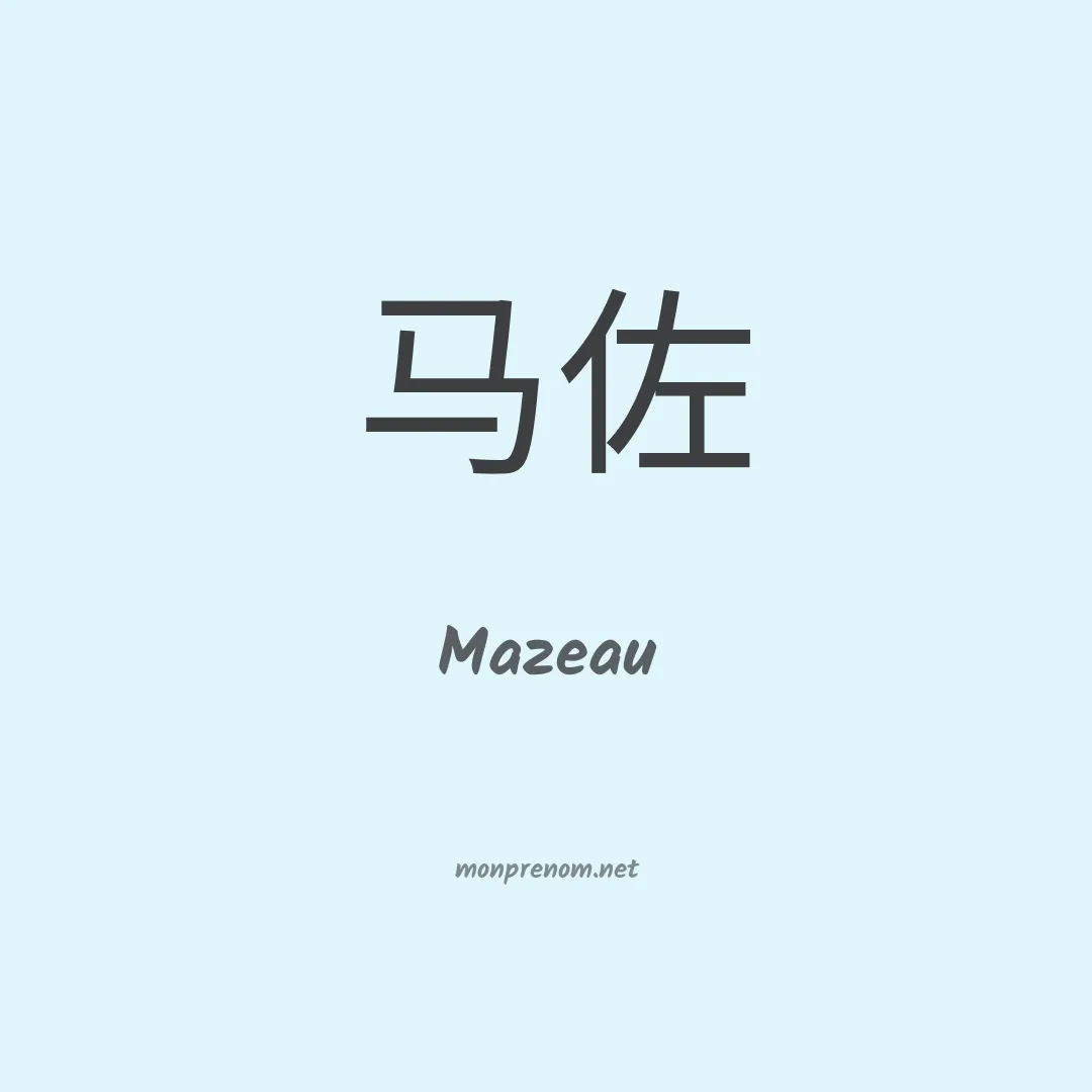 Mazeau en chino