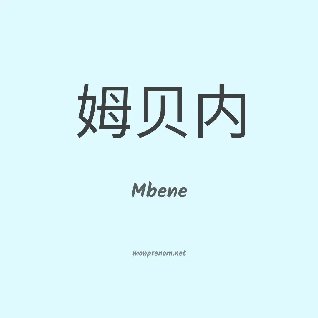 Mbene en chino