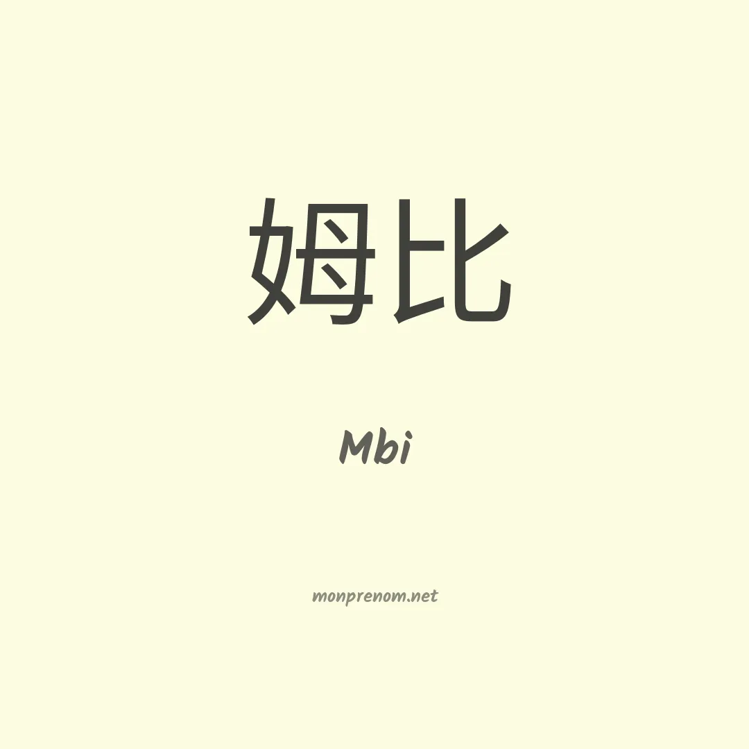 Mbi en chino