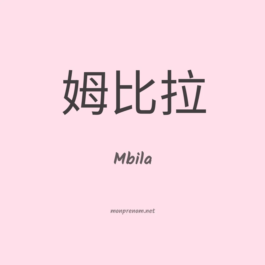 Mbila en chino